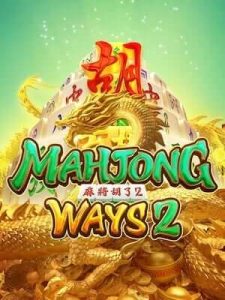 mahjong-ways2 ไม่มีประปัญหาเรื่องโกนโกง